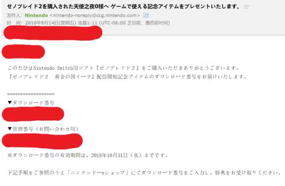 异度神剑2黄金之国配信纪念礼物领取方法