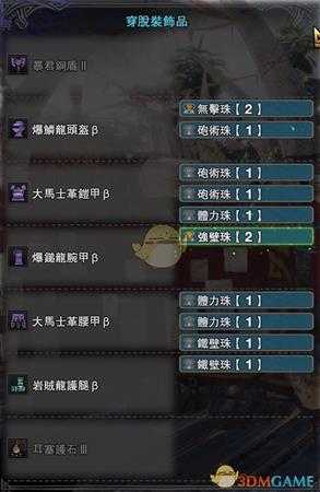 《怪物猎人：世界》防御流配装攻略