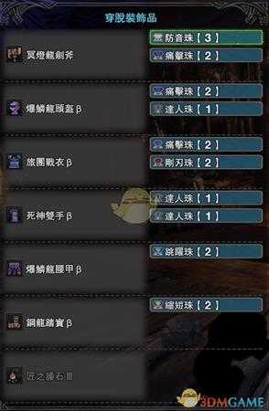 《怪物猎人：世界》防御流配装攻略
