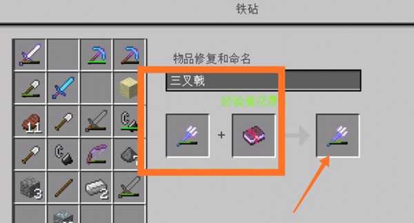 我的世界三叉戟怎么附魔