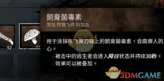 《黎明杀机》兔妈配件搭配教程