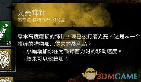 《黎明杀机》兔妈配件搭配教程