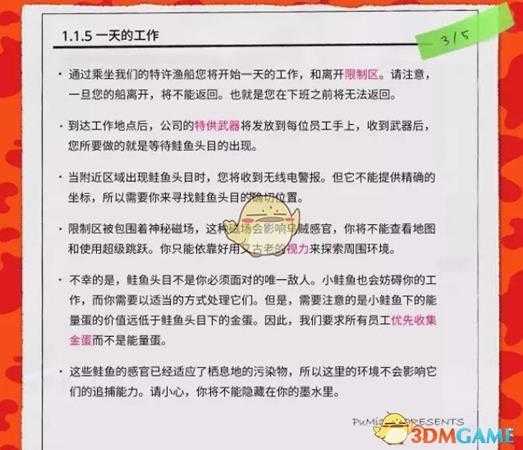 《喷射战士2》鲑鱼商会员工手册