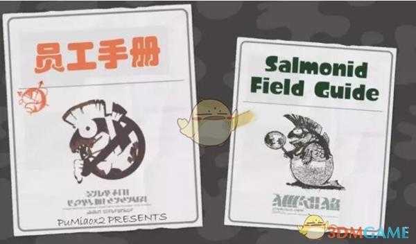 《喷射战士2》鲑鱼商会员工手册