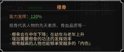 《太吾绘卷》人物基本属性说明