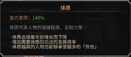 《太吾绘卷》人物基本属性说明