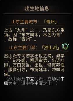 《太吾绘卷》人物全出身地信息一览