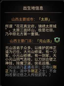 《太吾绘卷》人物全出身地信息一览