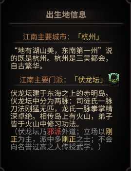 《太吾绘卷》人物全出身地信息一览