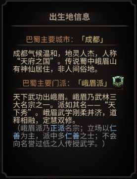 《太吾绘卷》人物全出身地信息一览