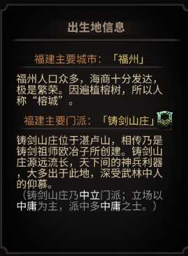 《太吾绘卷》人物全出身地信息一览