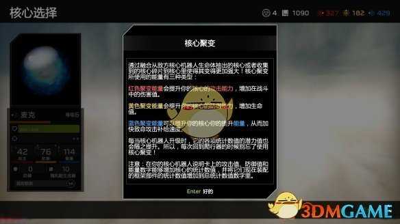 《再生核心》新手指南，游戏基本系统介绍