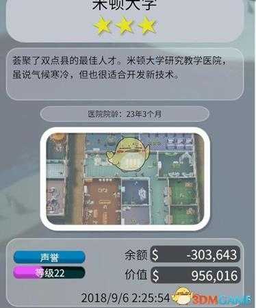 《双点医院》怎么玩？ 大神玩家解决你的“疑难杂症”