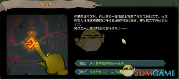 《杀戮尖塔》高低进阶全事件分析