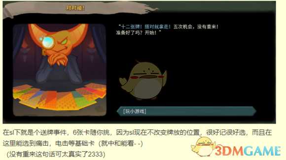 《杀戮尖塔》高低进阶全事件分析