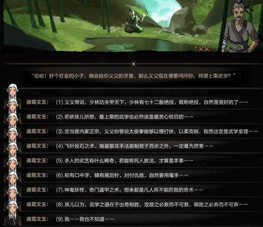 《太吾绘卷》义父对话各选项奖励一览