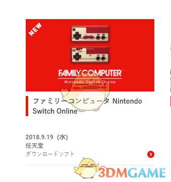 Switch日服无法下载FC游戏的临时解决办法