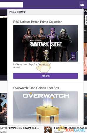 《彩虹六号：围攻》Twitch Prime补充包领取流程