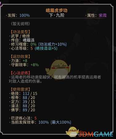 《太吾绘卷》什么是功法正练、逆练 逆练有什么坏处