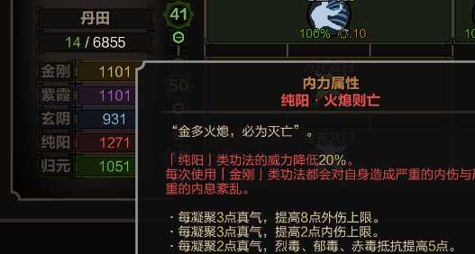 《太吾绘卷》内力平衡调整方法
