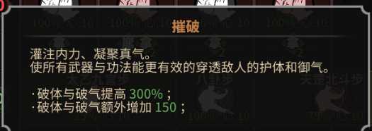 《太吾绘卷》武学基本概念详解 内功、身法与绝技机制说明
