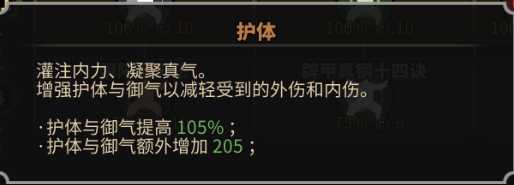 《太吾绘卷》武学基本概念详解 内功、身法与绝技机制说明
