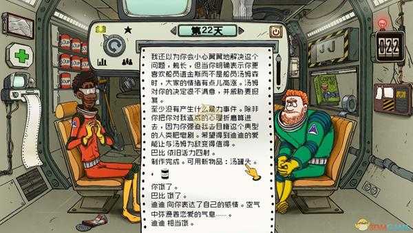 《60秒差距》宇航员之间的三角恋剧情一览