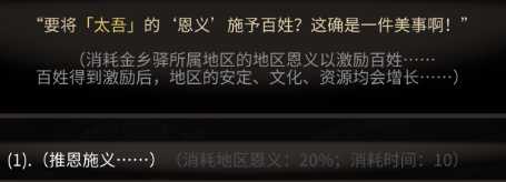 《太吾绘卷》恩义快速获得方法