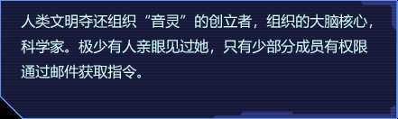 《音灵》游戏角色背景介绍