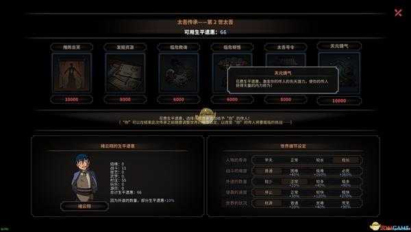 《太吾绘卷》传承系统介绍