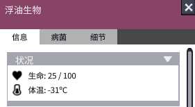 《缺氧》浮游生物小滑头生存环境测试报告