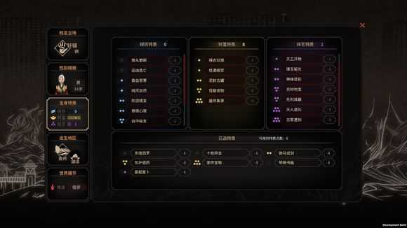 《太吾绘卷》一周目种田流玩法攻略