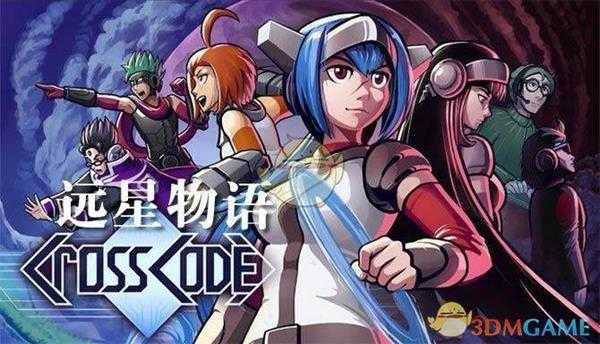 《远星物语》存档位置一览