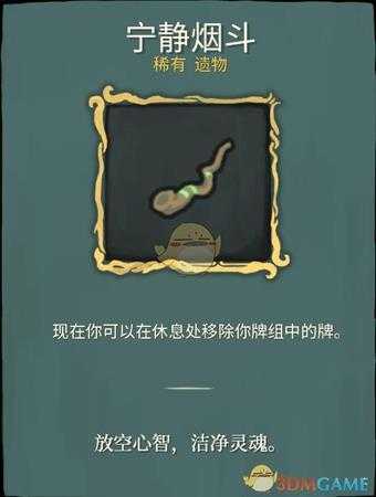 《杀戮尖塔》稀有遗物详解心得