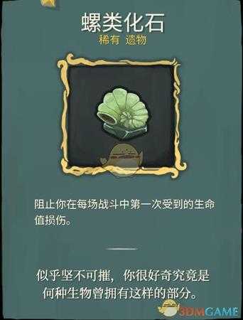 《杀戮尖塔》稀有遗物详解心得