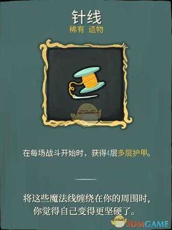 《杀戮尖塔》稀有遗物详解心得