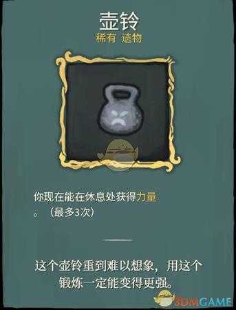 《杀戮尖塔》稀有遗物详解心得