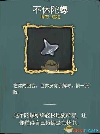 《杀戮尖塔》稀有遗物详解心得