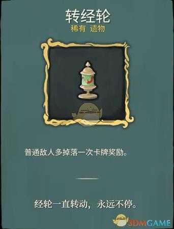 《杀戮尖塔》稀有遗物详解心得