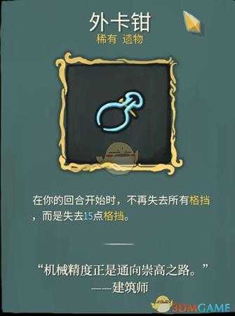 《杀戮尖塔》稀有遗物详解心得