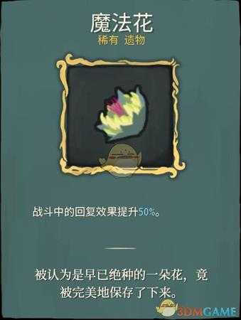 《杀戮尖塔》稀有遗物详解心得