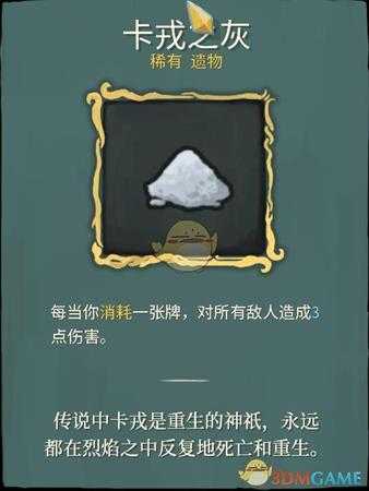 《杀戮尖塔》稀有遗物详解心得