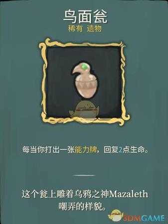 《杀戮尖塔》稀有遗物详解心得