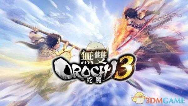 《无双大蛇3》全奖杯攻略