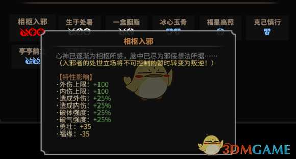 《太吾绘卷》相枢入邪怎么消除