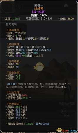 《太吾绘卷》武器属性详解