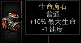 《暗黑地牢》全饰品图鉴