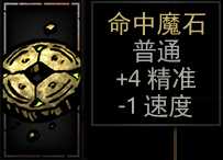 《暗黑地牢》全饰品图鉴