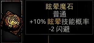 《暗黑地牢》全饰品图鉴