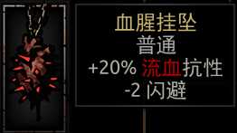 《暗黑地牢》全饰品图鉴